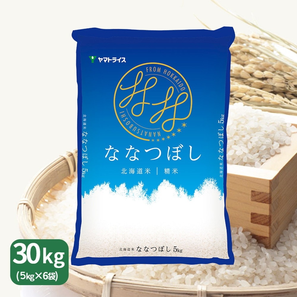 【令和4年産】ヤマトライス　北海道産　ななつぼし　30kg(5kg×6袋)