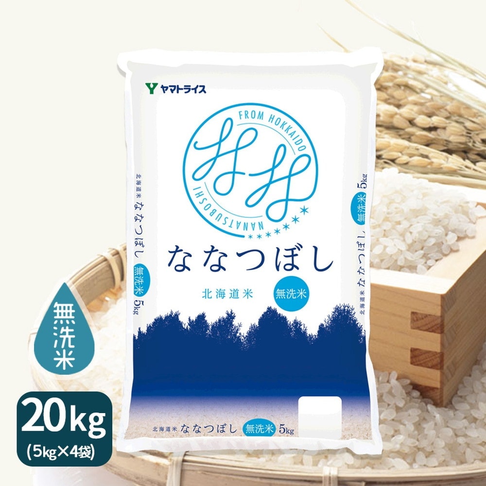 【令和4年産】ヤマトライス　北海道産　無洗米ななつぼし　20kg(5kg×4袋)