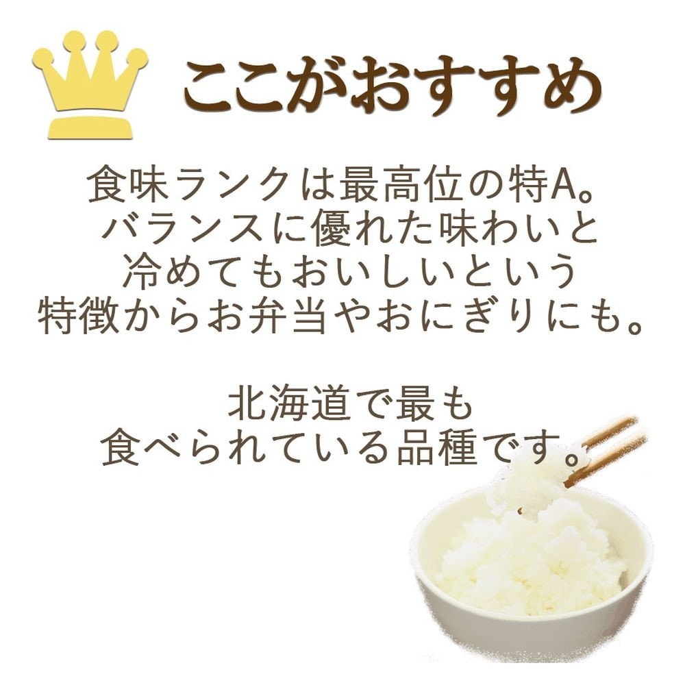 令和7年産】ヤマトライス 北海道産 無洗米ななつぼし 20kg(5kg×4袋
