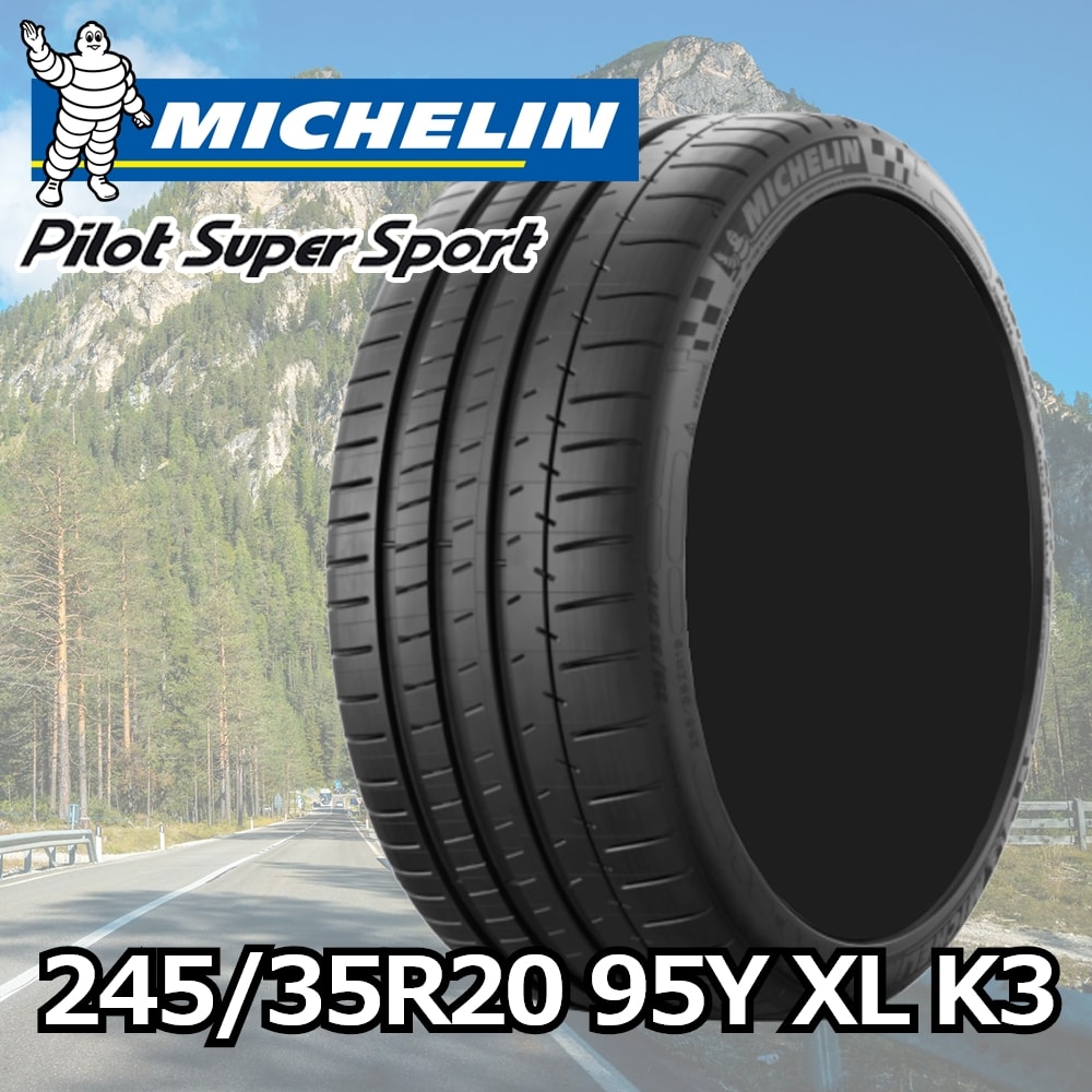 MICHELIN PILOTスーパースポーツ 245/35R20 95Y XL K3｜宇佐美鉱油の