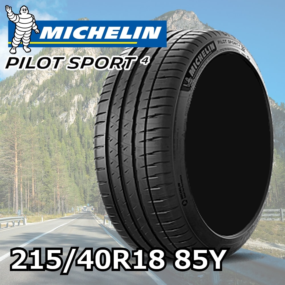 新品 Michelin pilot sport 4 215 40 r18 一本 - タイヤ・ホイール
