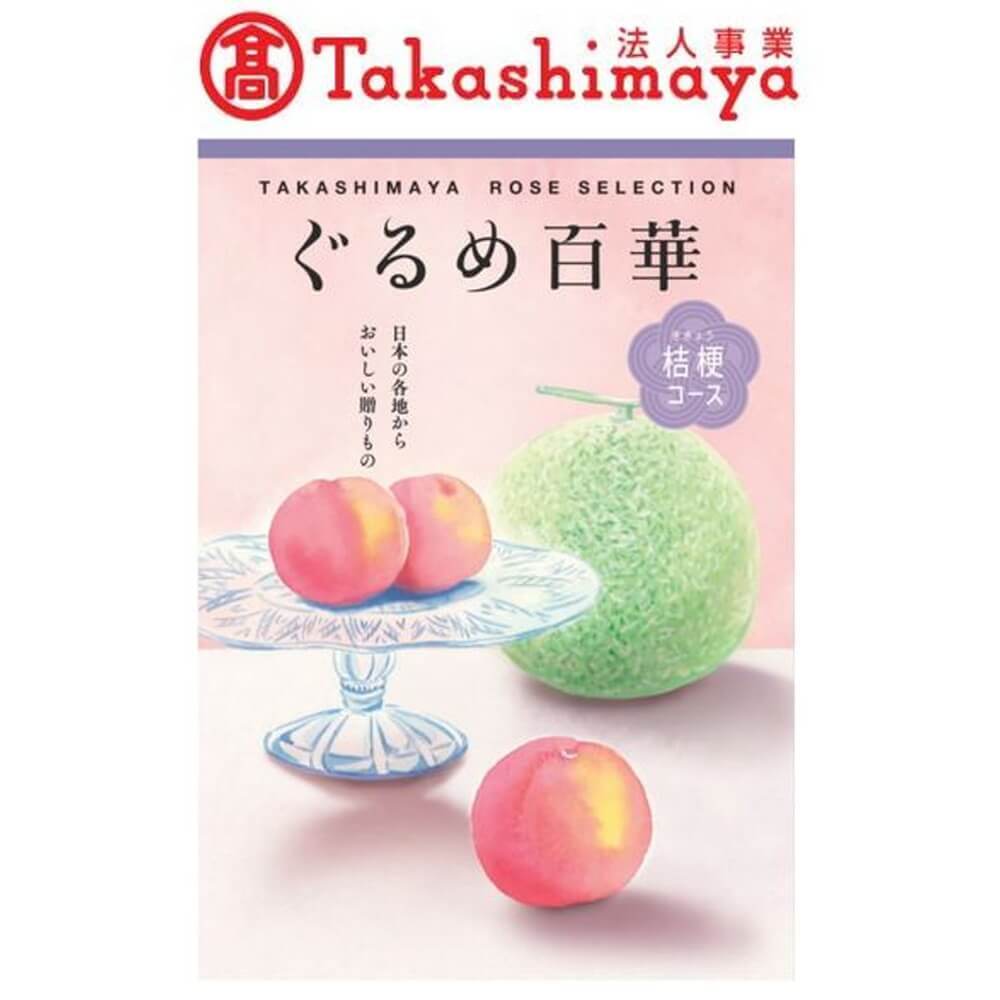 高島屋 ぐるめ百華 朱鷺（とき）コース 定価22550円 カタログギフト