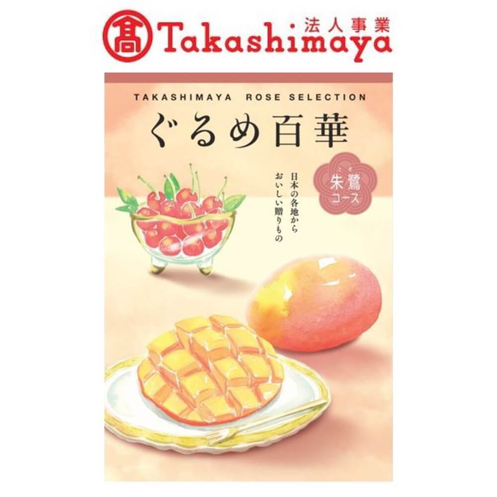 髙島屋 カタログギフト】ぐるめ百華 朱鷺コース｜宇佐美鉱油のギフト