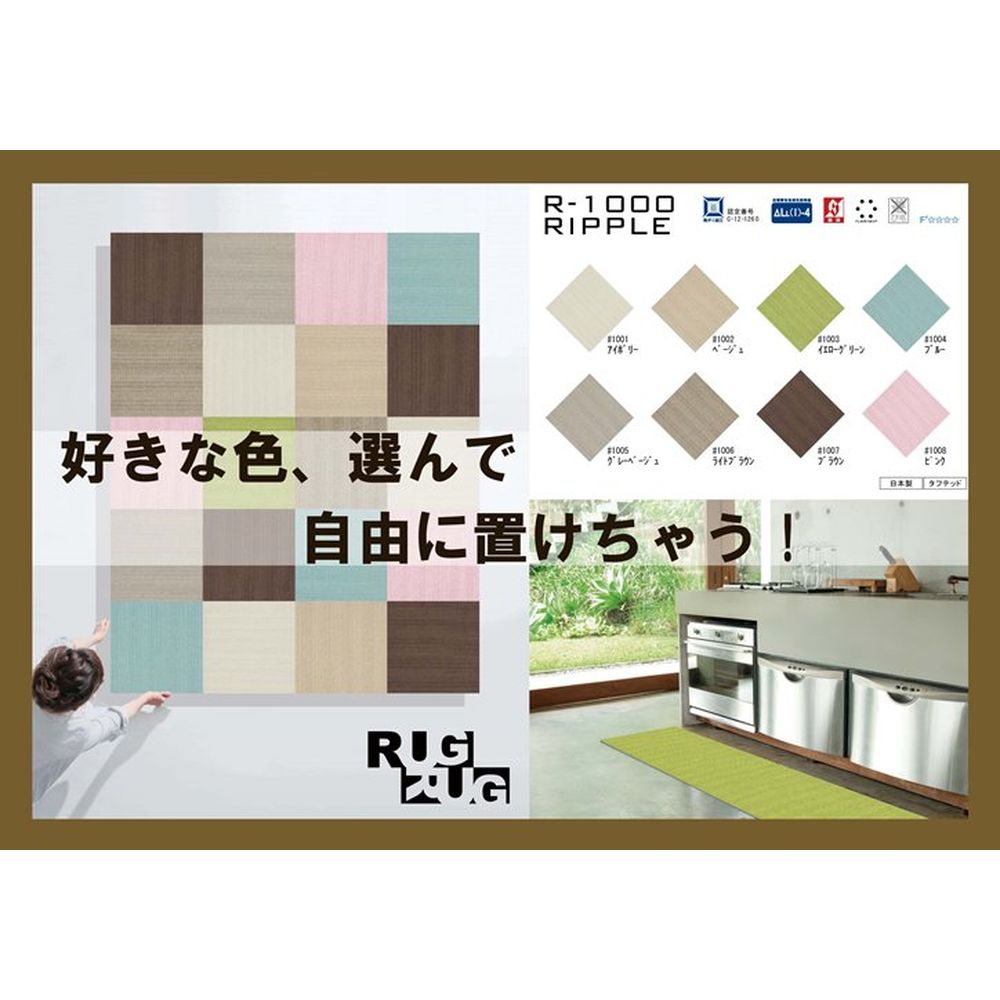 スミノエ 日本製 RUGRUG リップル R-1000 タイルカーペット 50×50cm 1ケース（同色10枚セット） 楽天市場】スミノエ  洗える・ずれないタイルカーペット R-1000 リップル ラグラグ 50cm×50cm 10枚 : イーヅカ