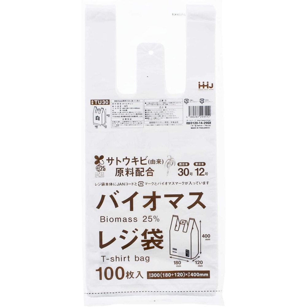 レジ袋 asunowa 100枚入り 15個セット 縦53cm×横30cm バイオマス 厚み