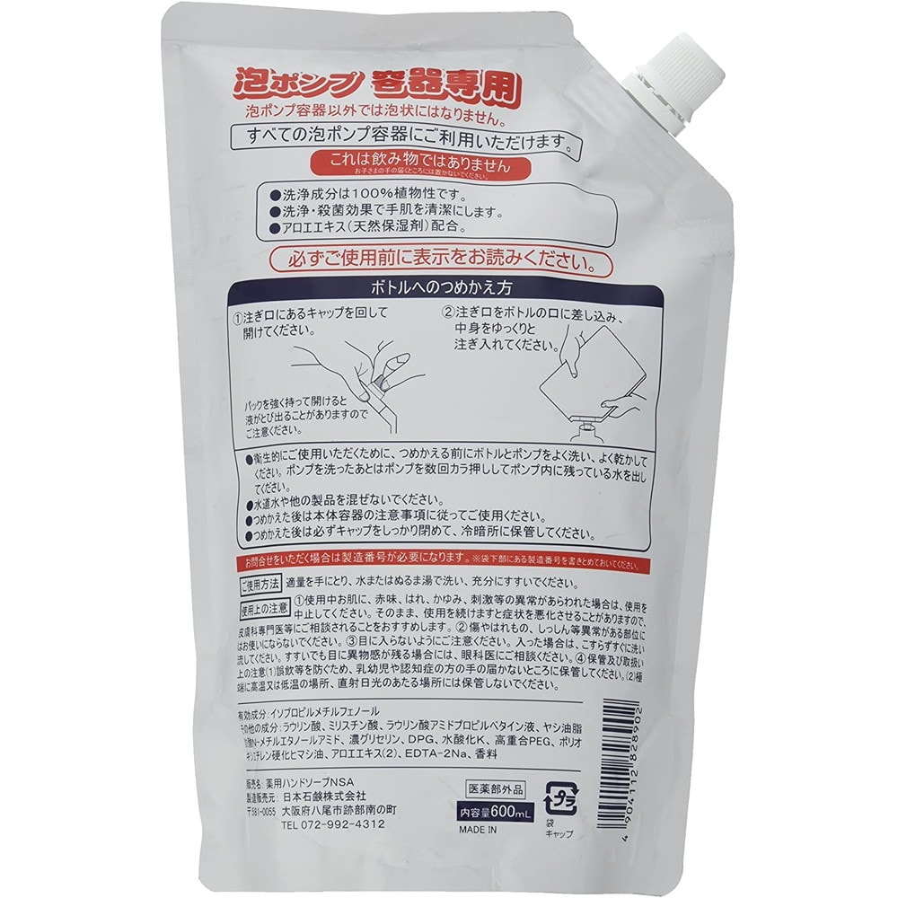 ニチゴー ウインズ 薬用泡ハンドソープ 大容量詰替 600ml｜宇佐美鉱油の総合通販サイトうさマート