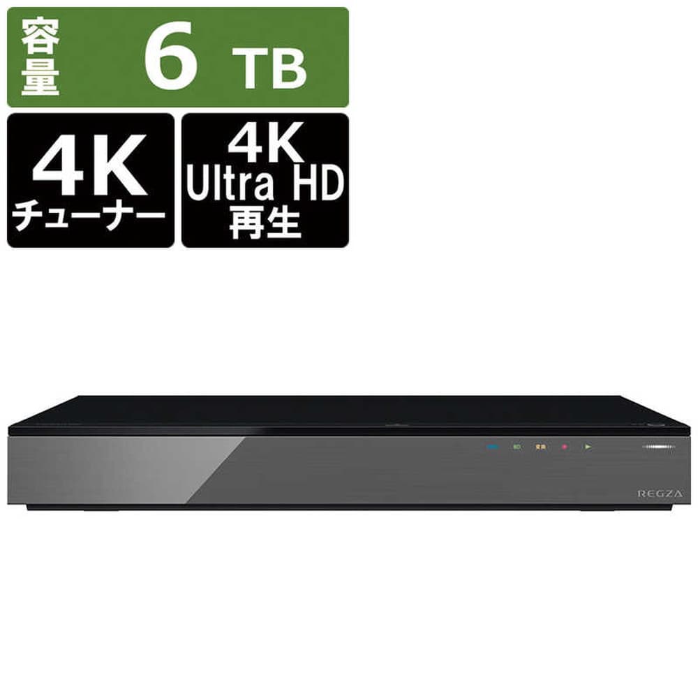 東芝 ブルーレイレコーダー REGZA(レグザ) 6TB 全自動録画対応 4K 
