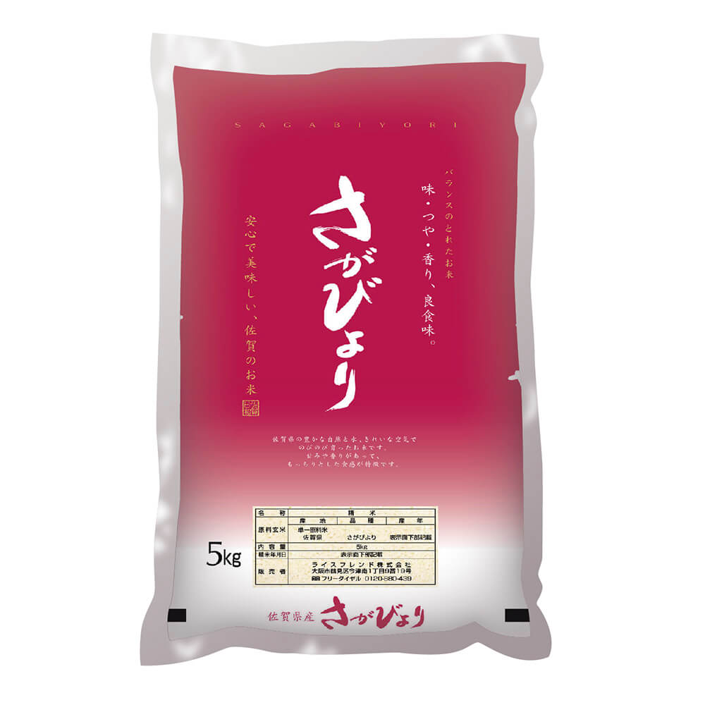 ライスフレンド 佐賀県産 さがびより 10kg(5kg×2袋)｜うさマート