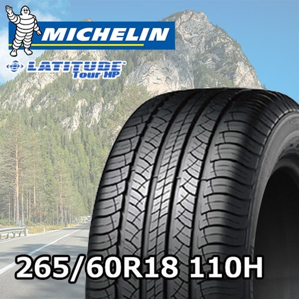 ミシュラン ラティチュードツアー HP 265/60R18 4本セット プラド 