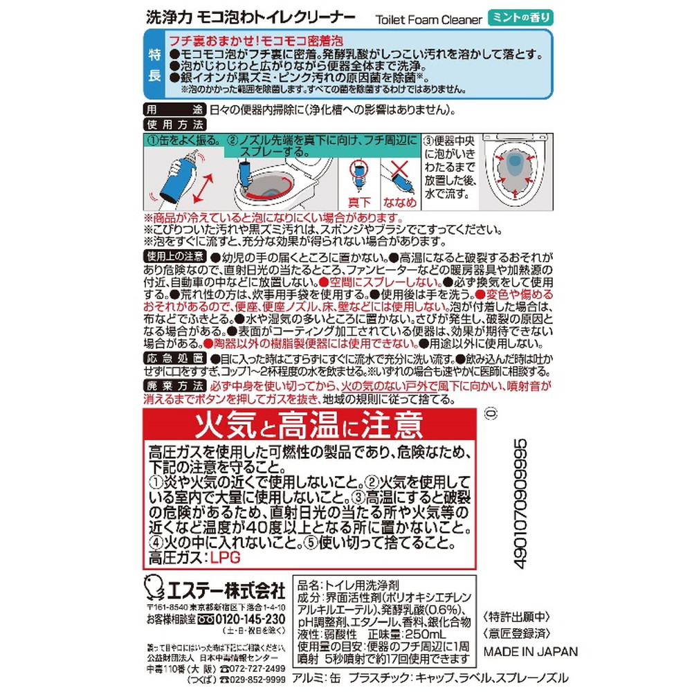 エステー 洗浄力 モコ泡わトイレクリーナー ミントの香り｜宇佐美鉱油の総合通販サイトうさマート