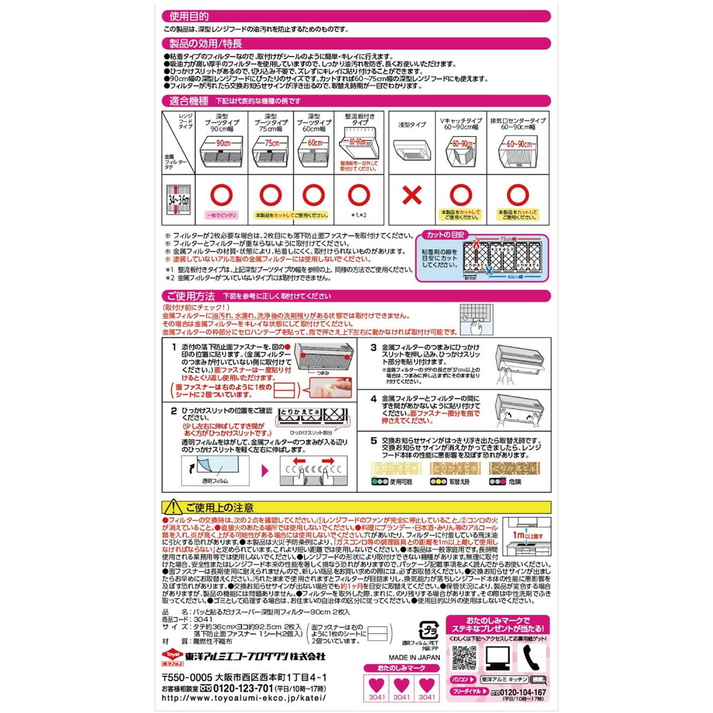 東洋アルミエコープロダクツ パッと貼るだけスーパー深型用フィルター 90cm 2枚入 3041｜宇佐美鉱油の総合通販サイトうさマート