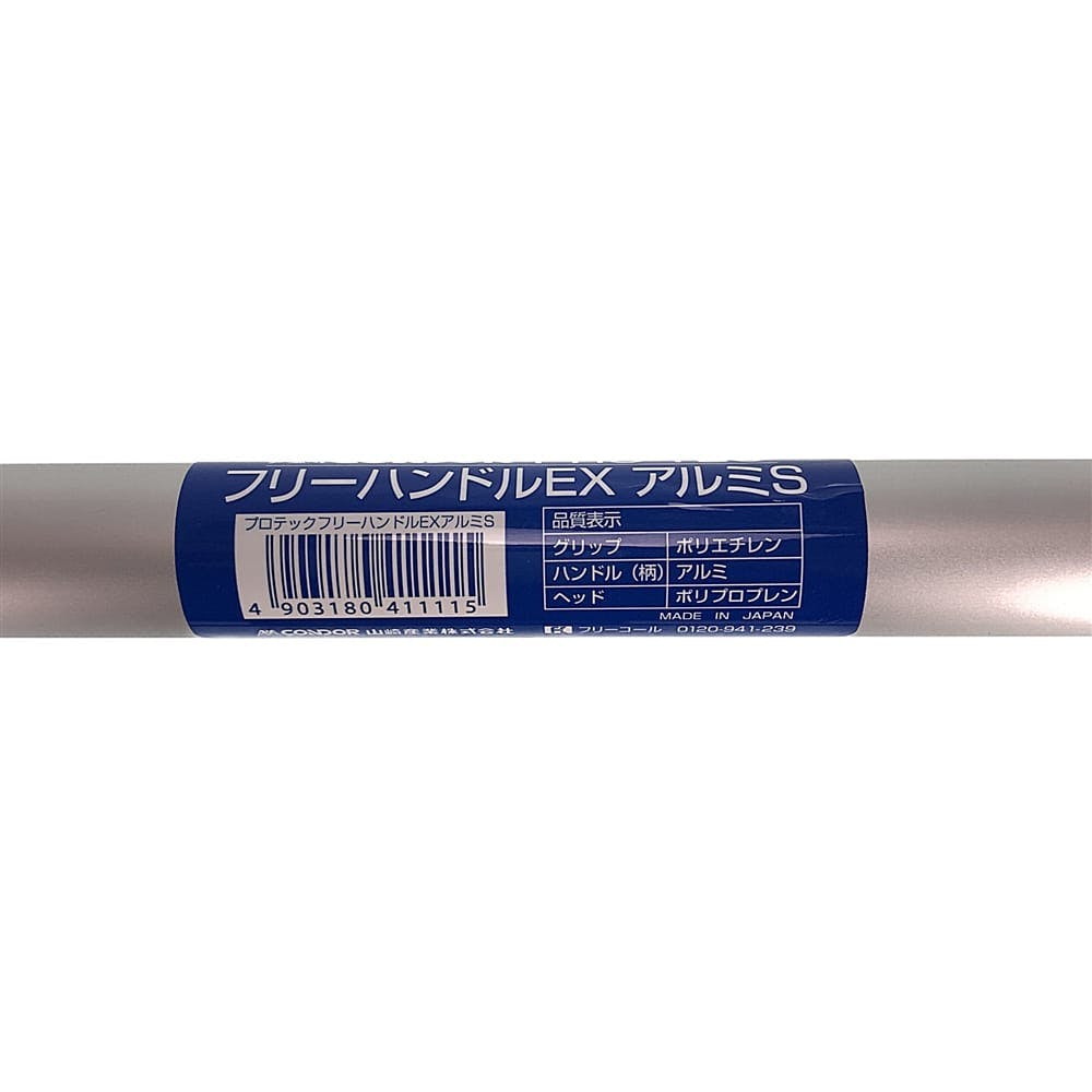 山崎産業 プロテック フリーハンドルEXアルミS MO359-00SU-MB