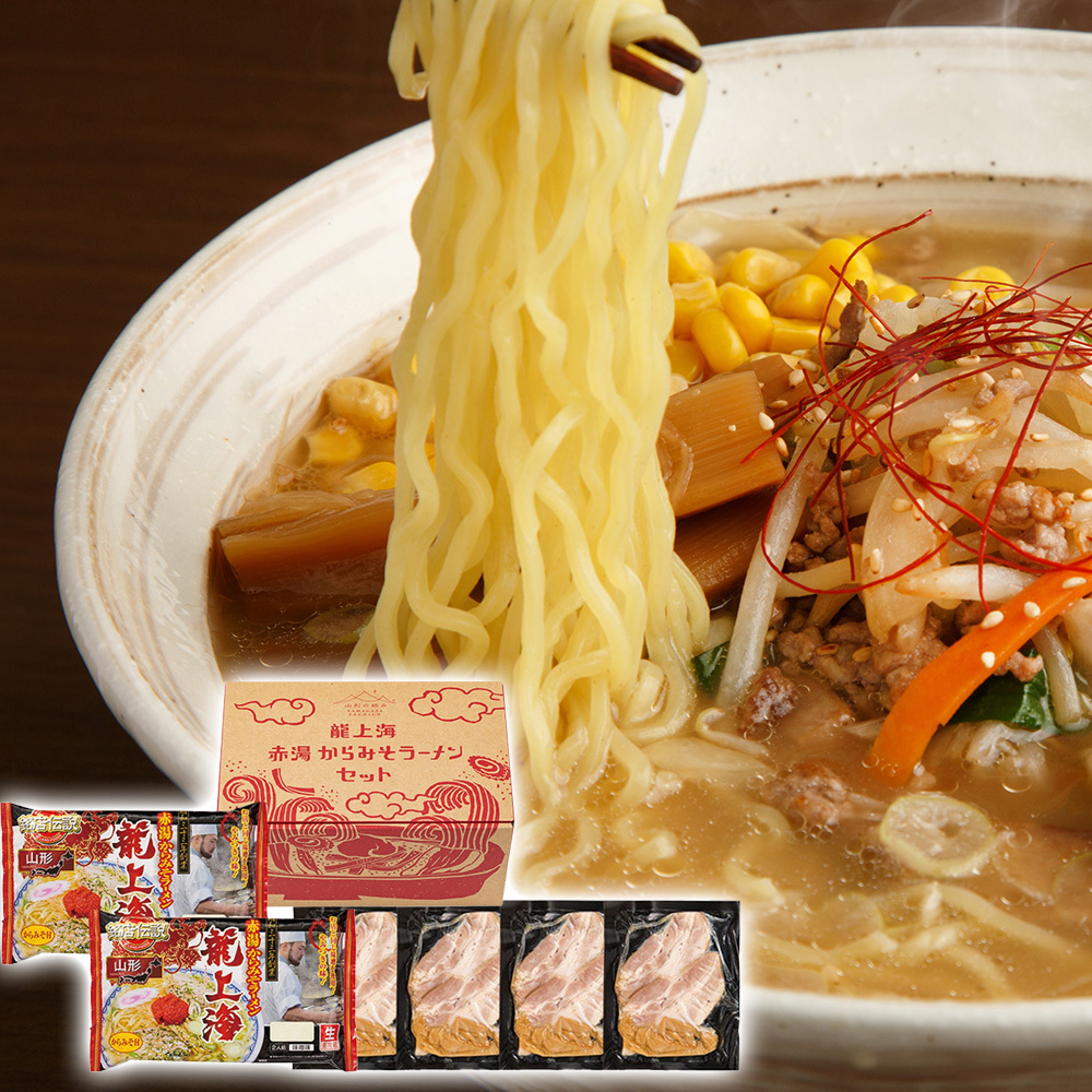 めん 龍上海 赤湯からみそラ-メン 9食（3食×3箱） uyFRz8TTX0, ラーメン - www.euromeca.fr