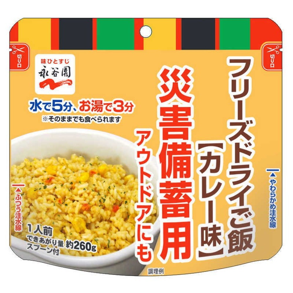 永谷園 業務用 災害備蓄用 フリーズドライご飯 カレー味 1人前【50袋入