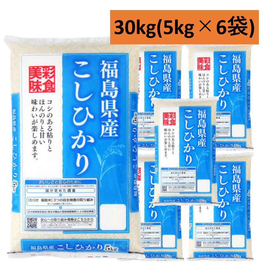 人気定番2024福島県　ステビア栽培米コシヒカリ！　新米30キロ×2 米・雑穀・粉類