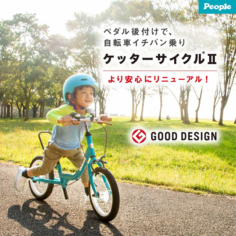 55％割引 【新品未開封品】ピープル ケッターサイクル 12インチ - www.gilgitbazar.com