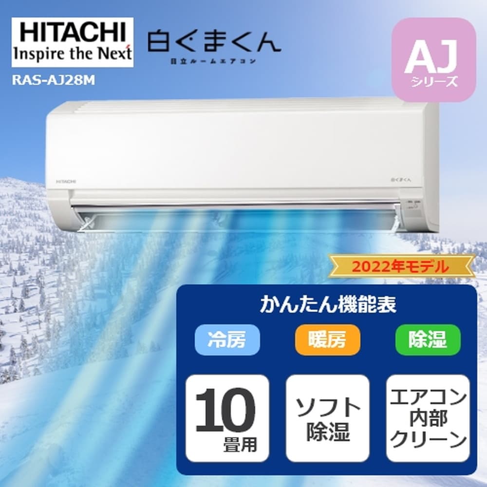 HITACHIルームエアコン 10畳用 - 季節、空調家電