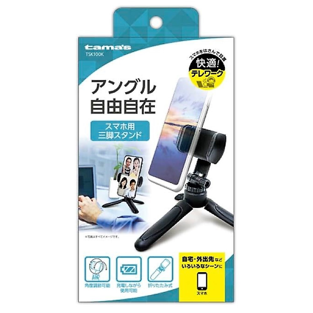 多摩電子 スマホ用三脚スタンド ブラック TSK100K｜うさマートジャパン