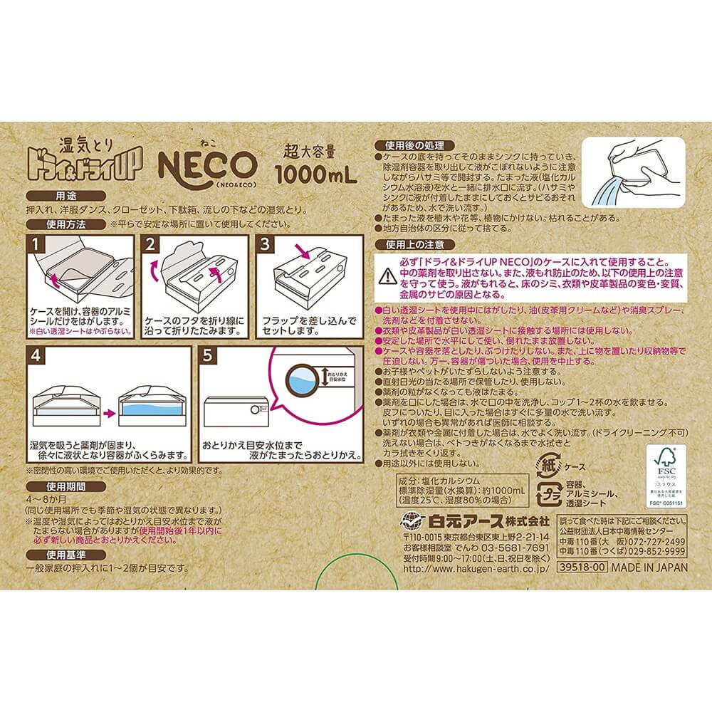 白元アース ドライドライUP NECO 1000mL｜宇佐美鉱油の総合通販サイトうさマート