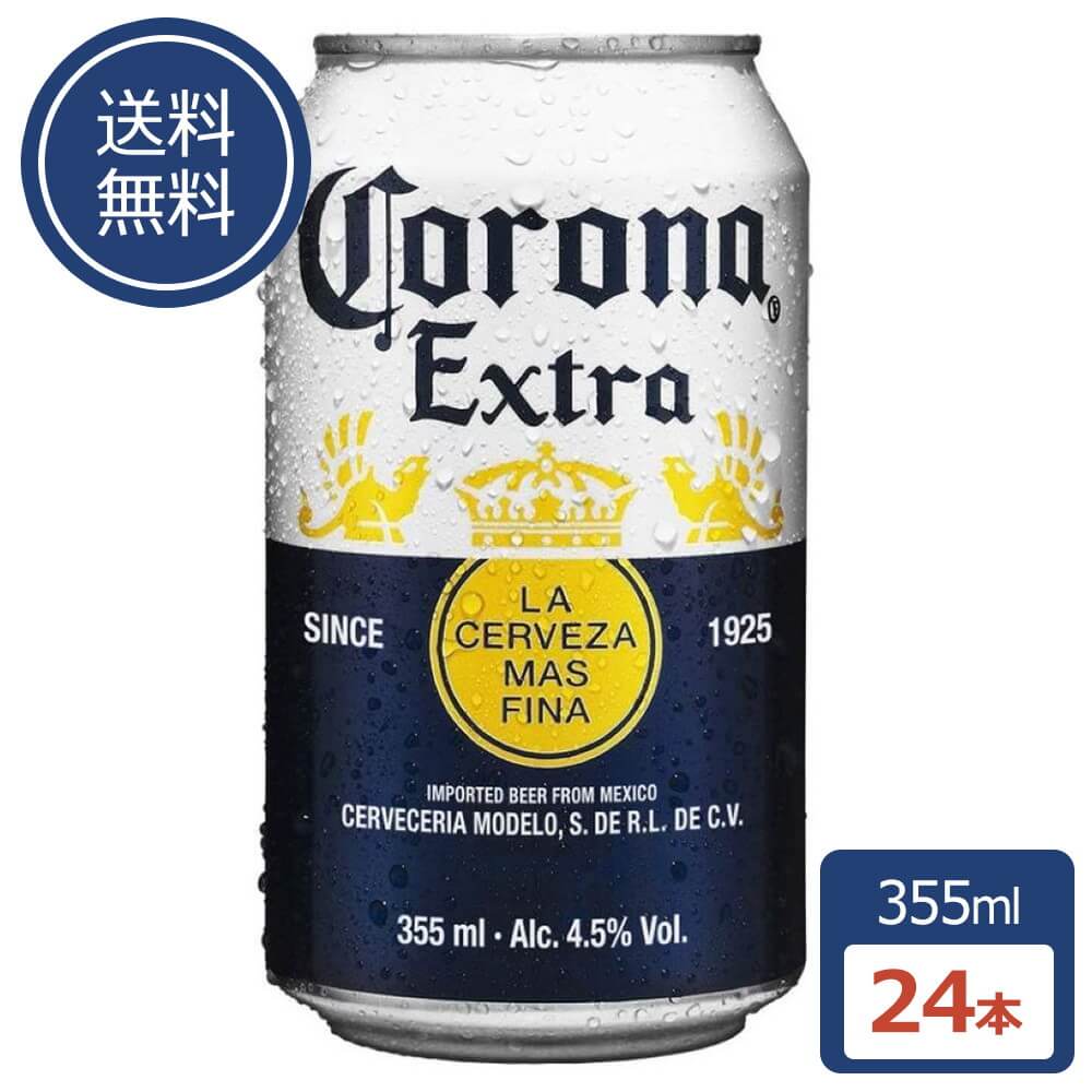 コロナ・エキストラ ラガービール ケース 24本 瓶