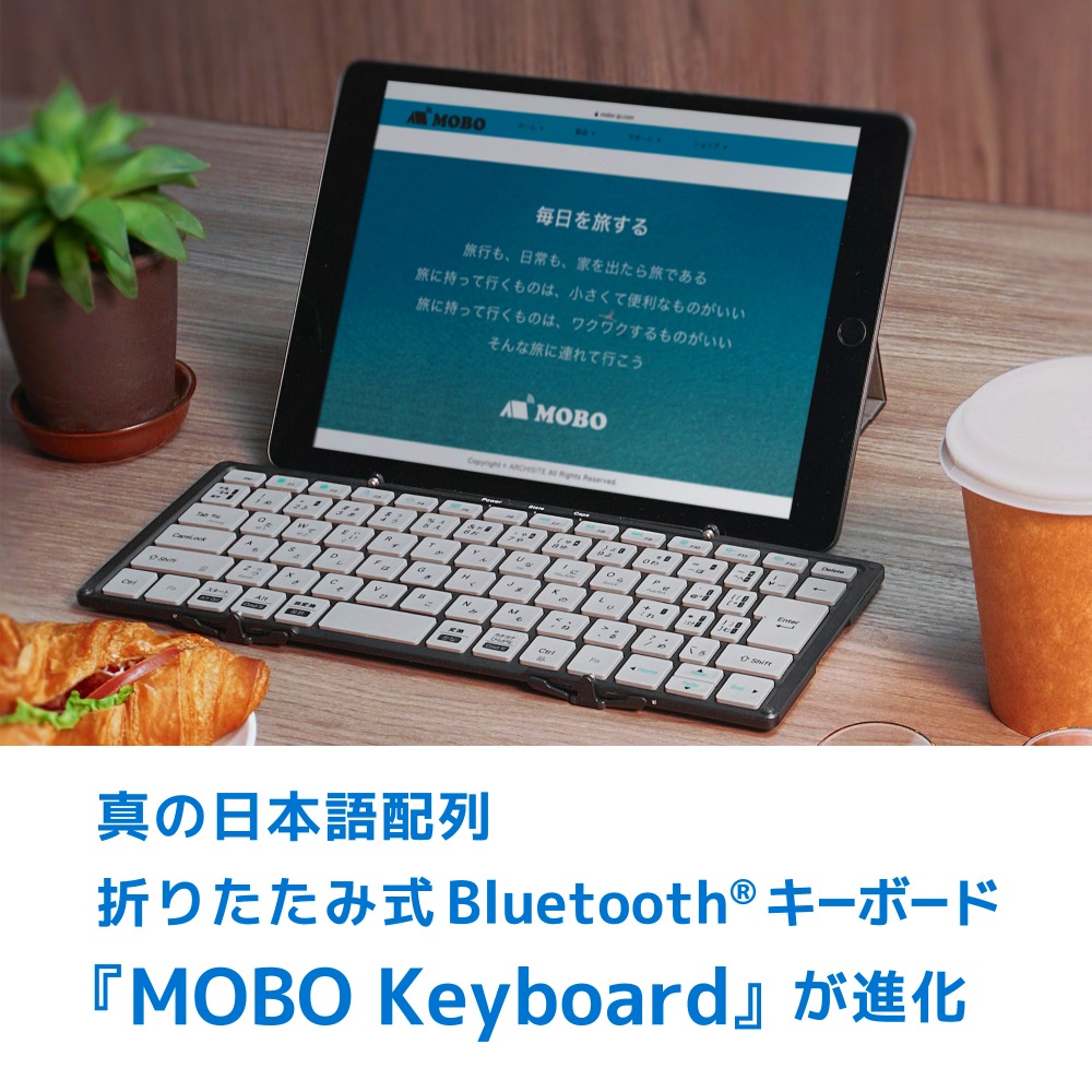 アーキサイト MOBO 日本語配列折りたたみ式Bluetoothキーボード