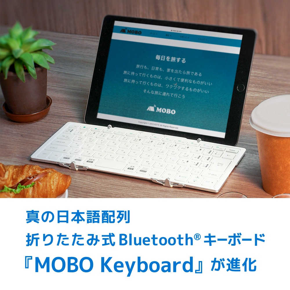 アーキサイト MOBO 日本語配列折りたたみ式Bluetoothキーボード