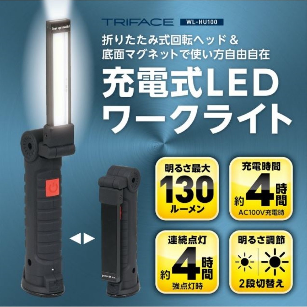 ジット 充電式ledワークライト Wl Hu100 宇佐美鉱油の総合通販サイトうさマート