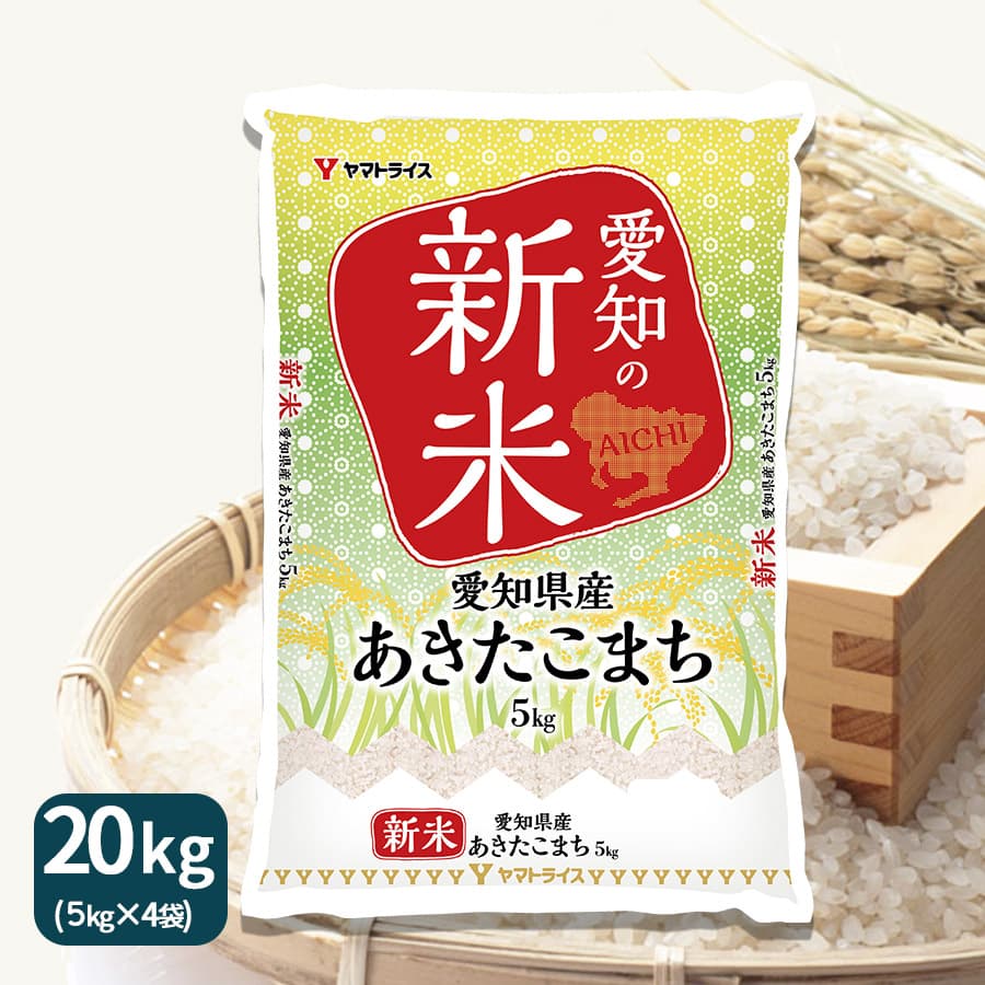 愛知県産コシヒカリ 20㎏ 白米18㎏