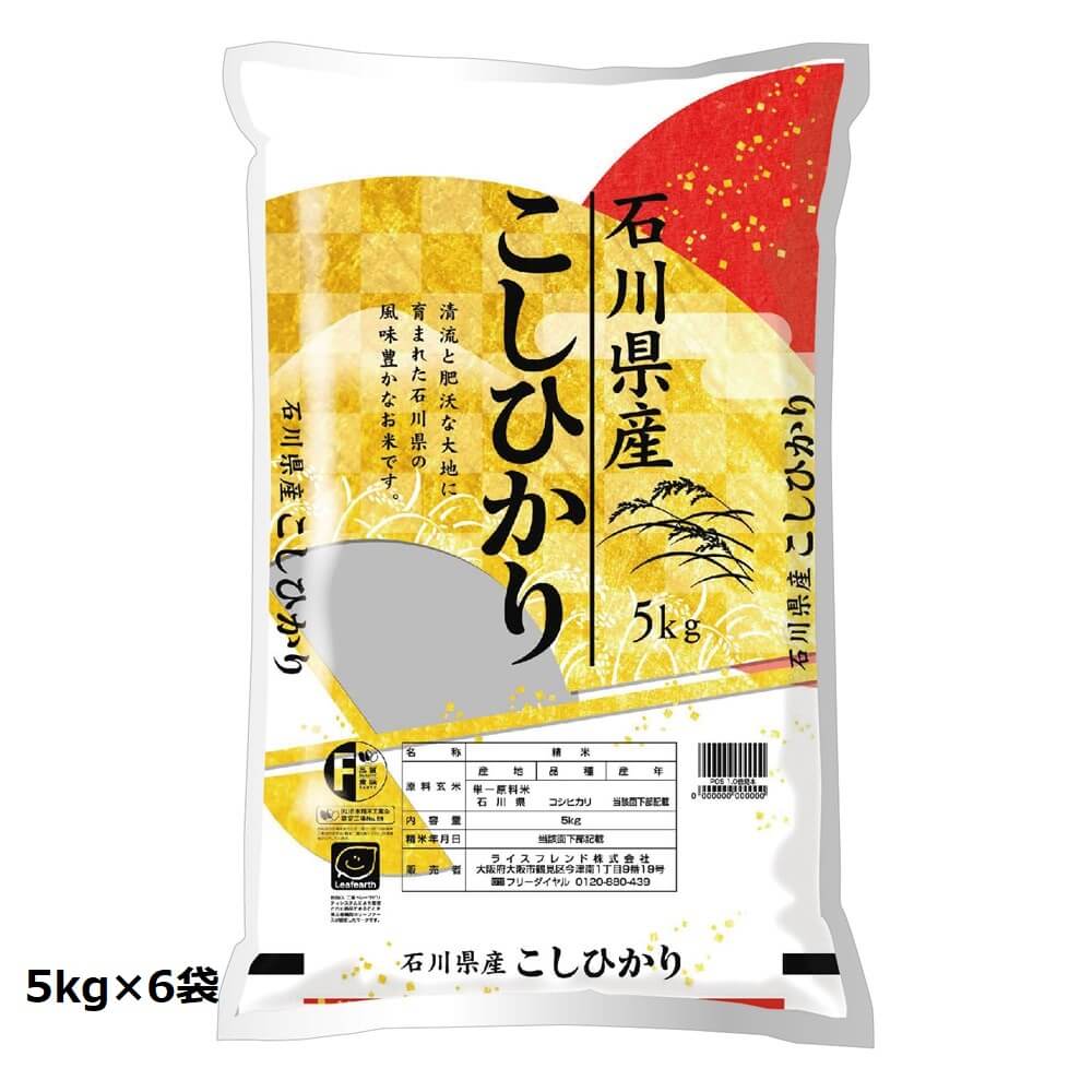 令和4年産 石川県産米 コシヒカリ 玄米 30kg - 米/穀物