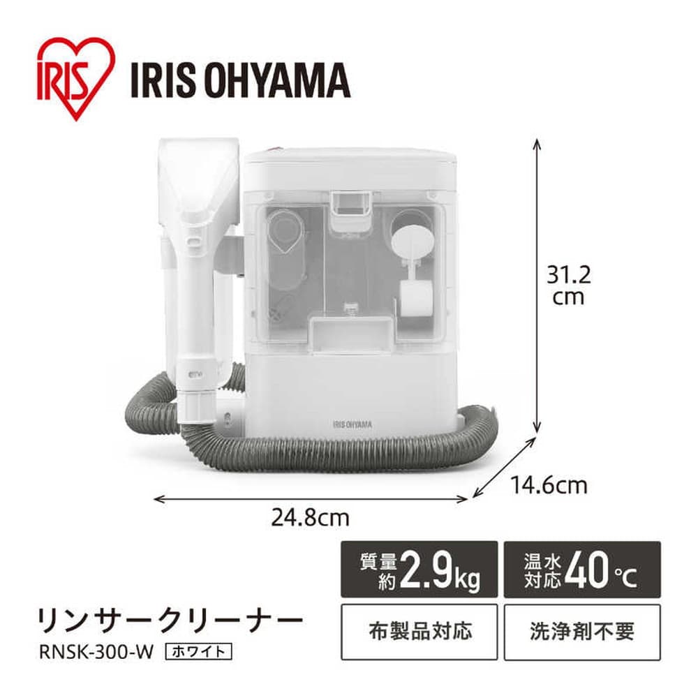 新作販売 アイリスオーヤマ リンサークリーナーRNSK-300-W sushitai.com.mx