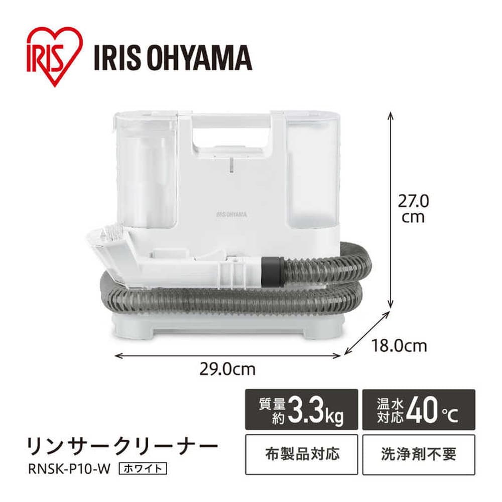 直売超高品質 IRIS リンサークリーナーRNSK-P10 - 生活家電