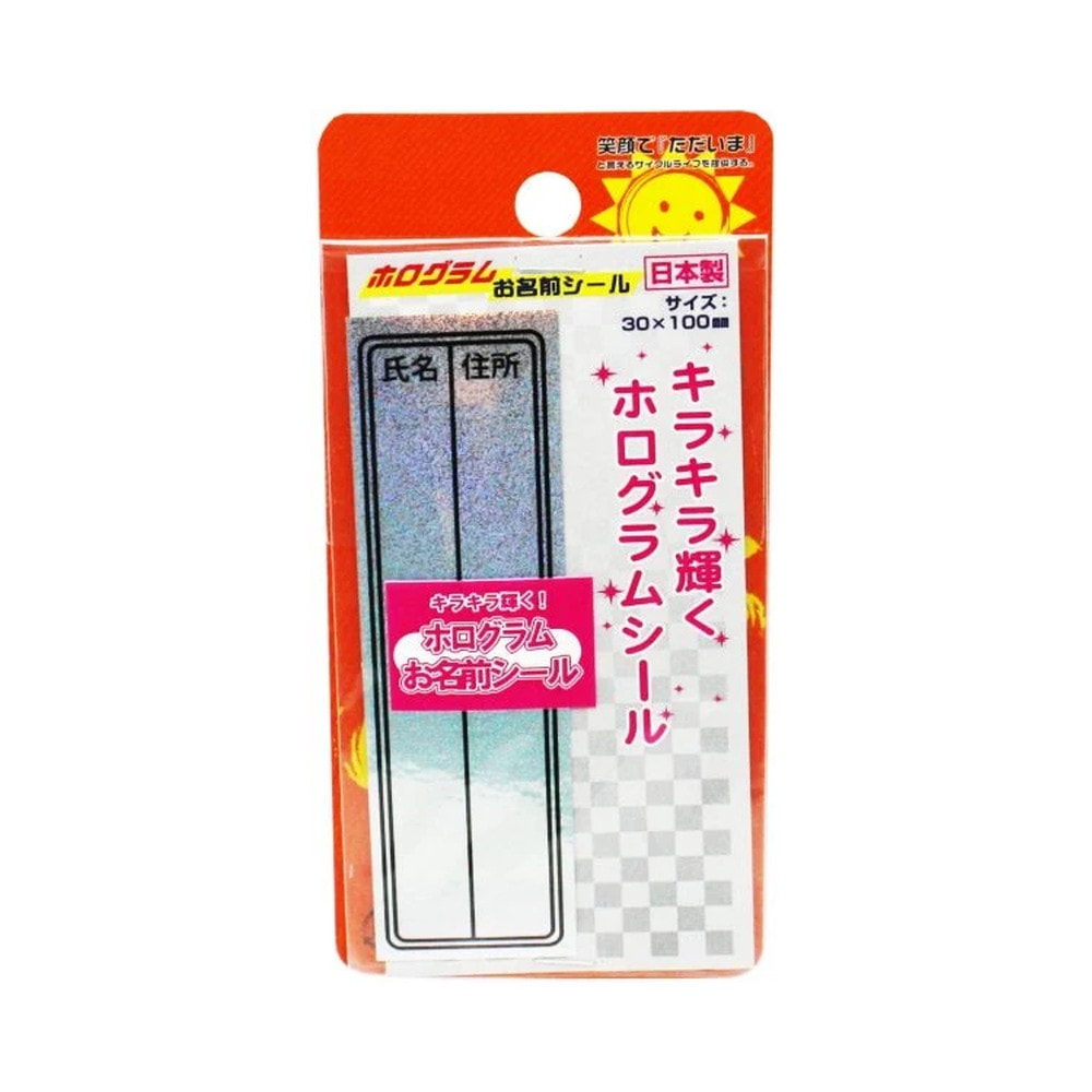 サギサカ キラキラ名前シール 33911｜うさマートジャパン