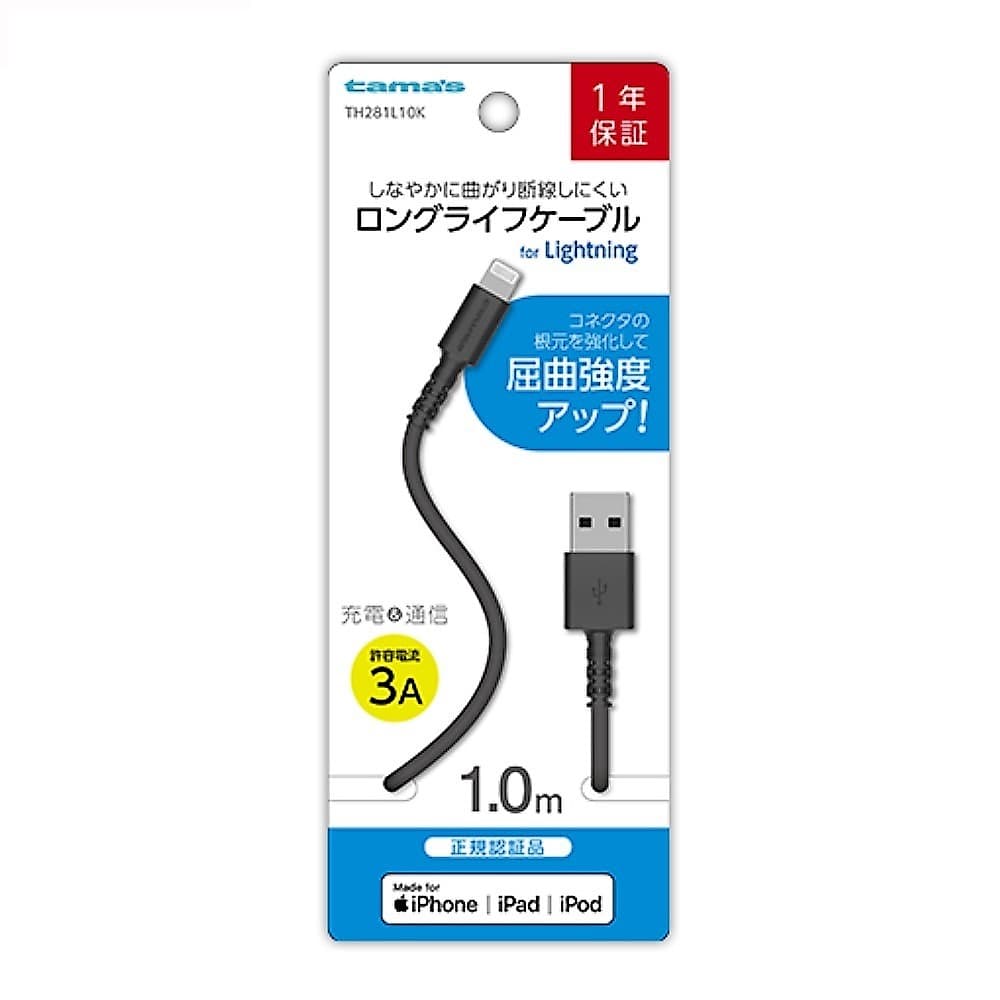 多摩電子 USB-A to Lightningケーブル ロングライフ 1.0m ブラック
