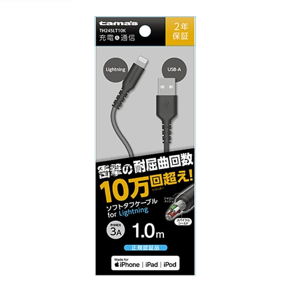 多摩電子 USB-A to Lightningケーブル ソフトタフ 1.0m TH245LT10K