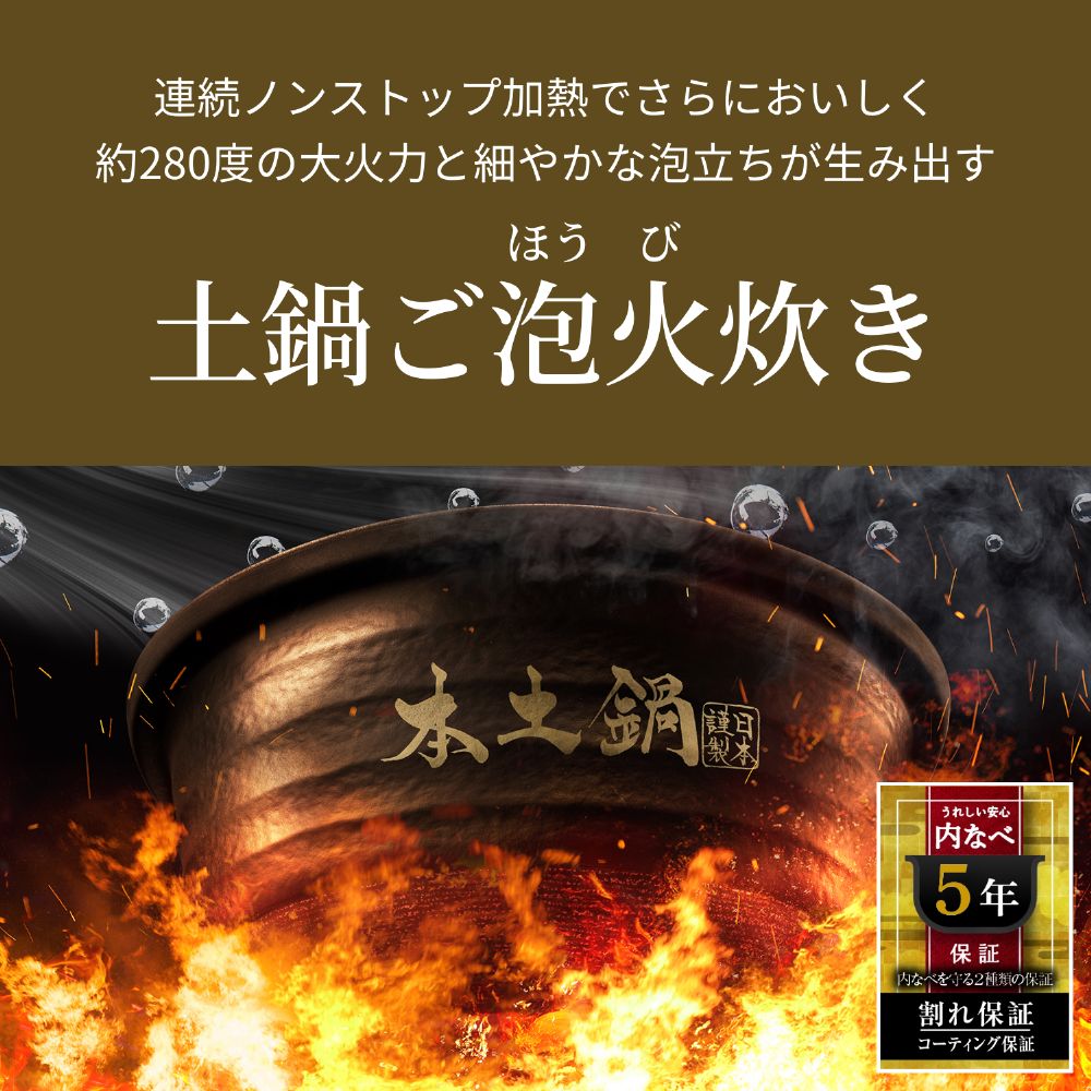 タイガー魔法瓶 土鍋圧力IHジャー炊飯器<炊きたて> 土鍋ご泡火炊き 5.5