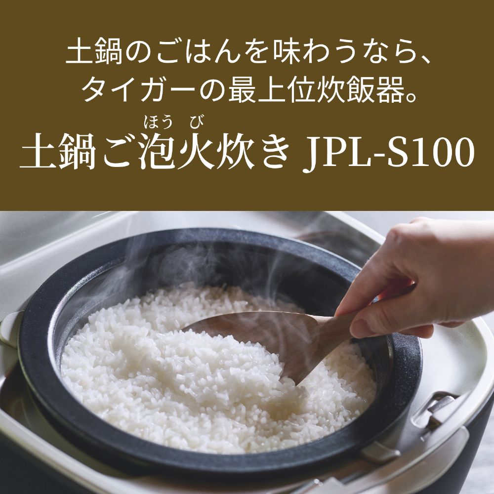 [新品未開封] 土鍋圧力IHジャー炊飯器  タイガー魔法瓶 JPL-S100