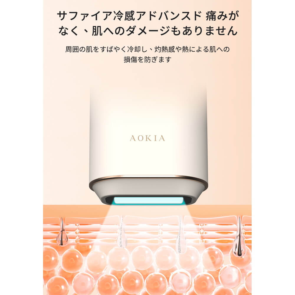 売れ筋オンラインストア SKジャパン AOKIA 冷感サファイア脱毛器 JR8