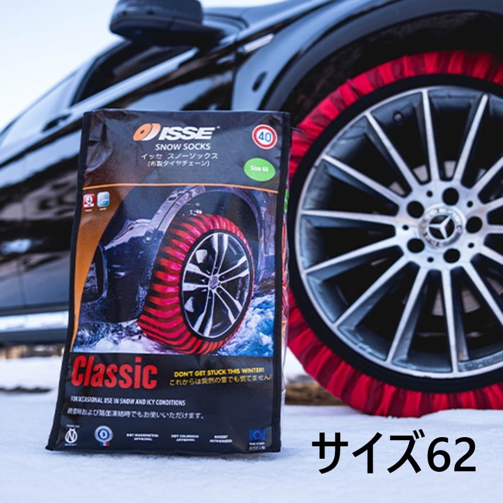 ISSE スノーソックス クラシックモデル 布製タイヤチェーン サイズ62 