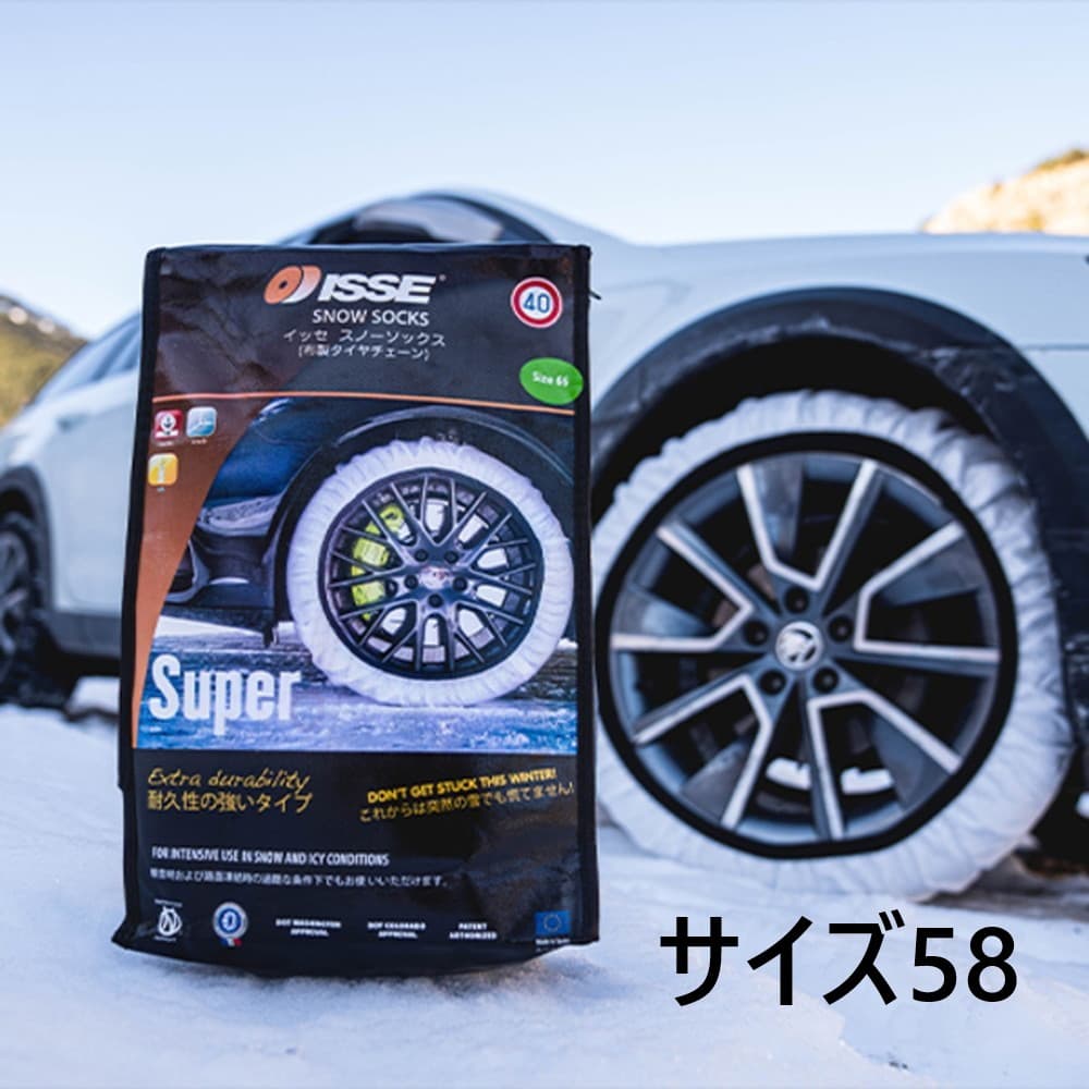 ISSE スノーソックス スーパーモデル 布製タイヤチェーン サイズ58 
