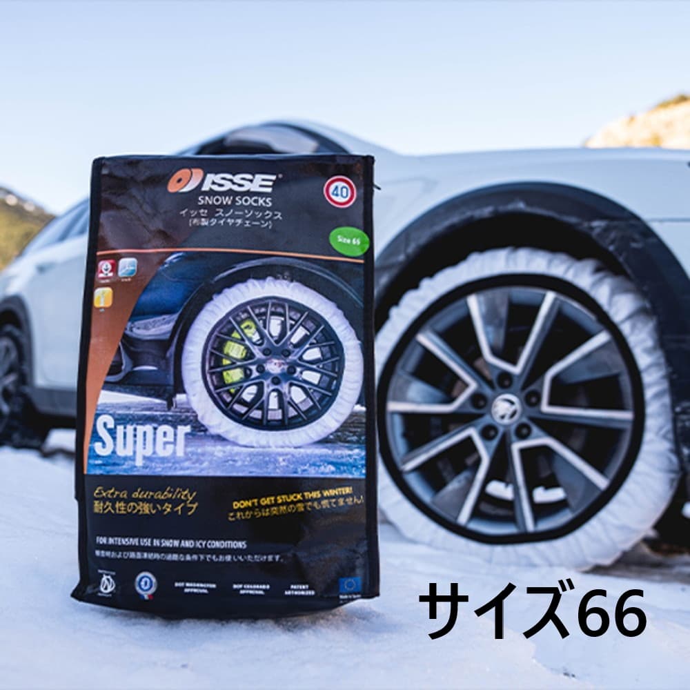 ISSE スノーソックス スーパーモデル 布製タイヤチェーン サイズ66