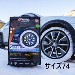 ISSE スノーソックス スーパーモデル 布製タイヤチェーン サイズ74