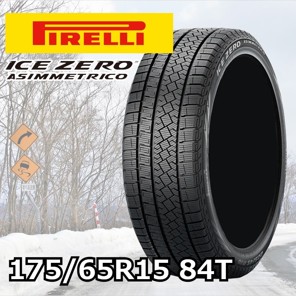 PIRELLI ICE ZERO アシンメトリコ 175/65R15 84T｜うさマートジャパン