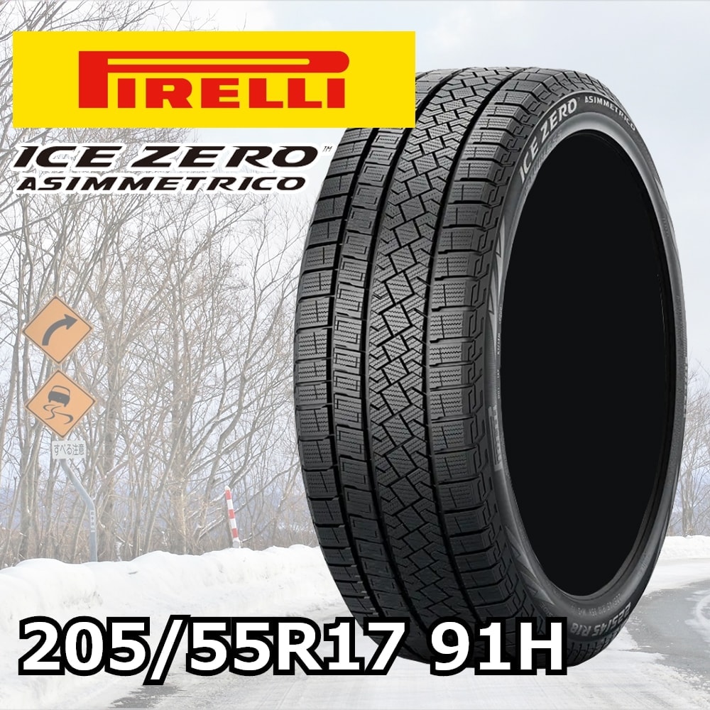 PIRELLI ICE ZERO アシンメトリコ 205/55R17 91H｜うさマートジャパン 