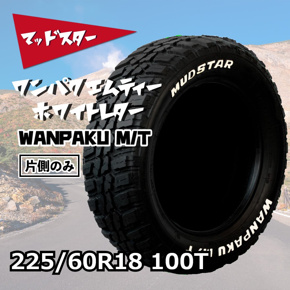 MUDSTAR WANPAKU M/T ホワイトレター 225/60R18 100T|うさ MUDSTAR WANPAKU M/T ホワイトレター 225/60R18 100T|うさ