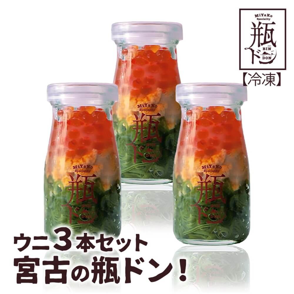 瓶 ウニ(180g)青森県産 3本保存方法5c以下 - 魚介類(加工食品)