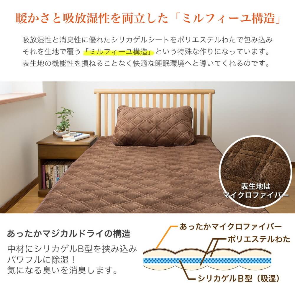篠原化学 あったかマジカルドライ除湿・消臭敷パッド ブラウン ダブル