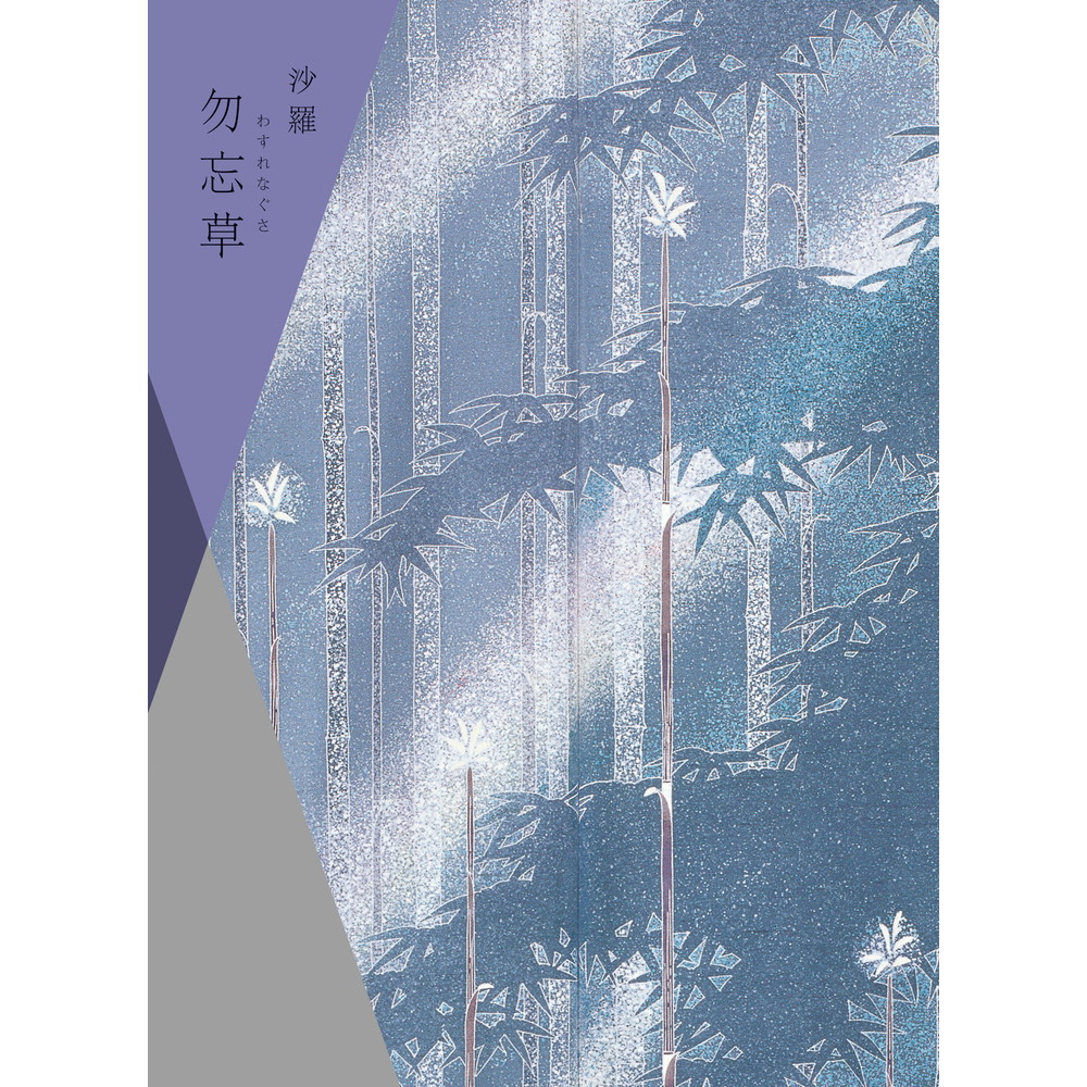 カタログギフト】沙羅(さら) 勿忘草(わすれなぐさ)｜うさマート