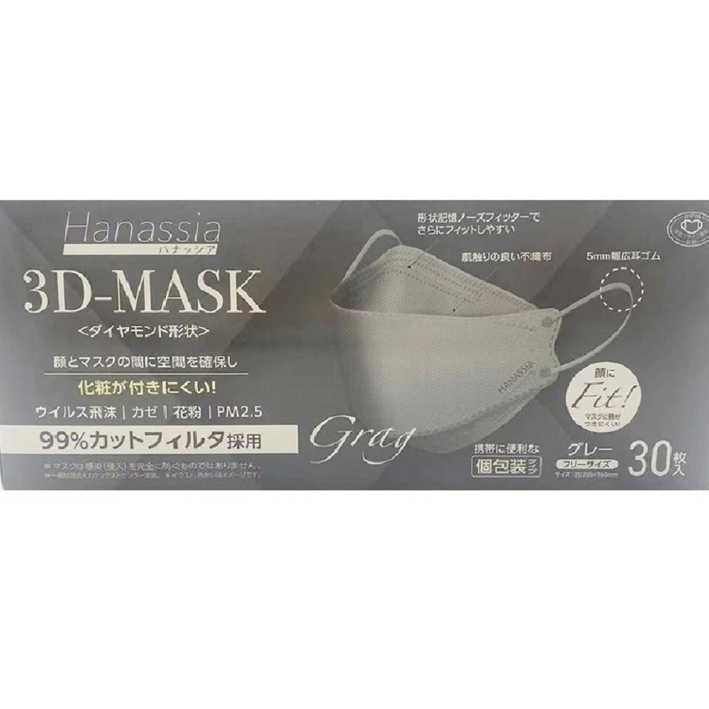 Hanassia(ハナッシア) ダイヤモンド形状 3D-MASK 30枚入 グレー