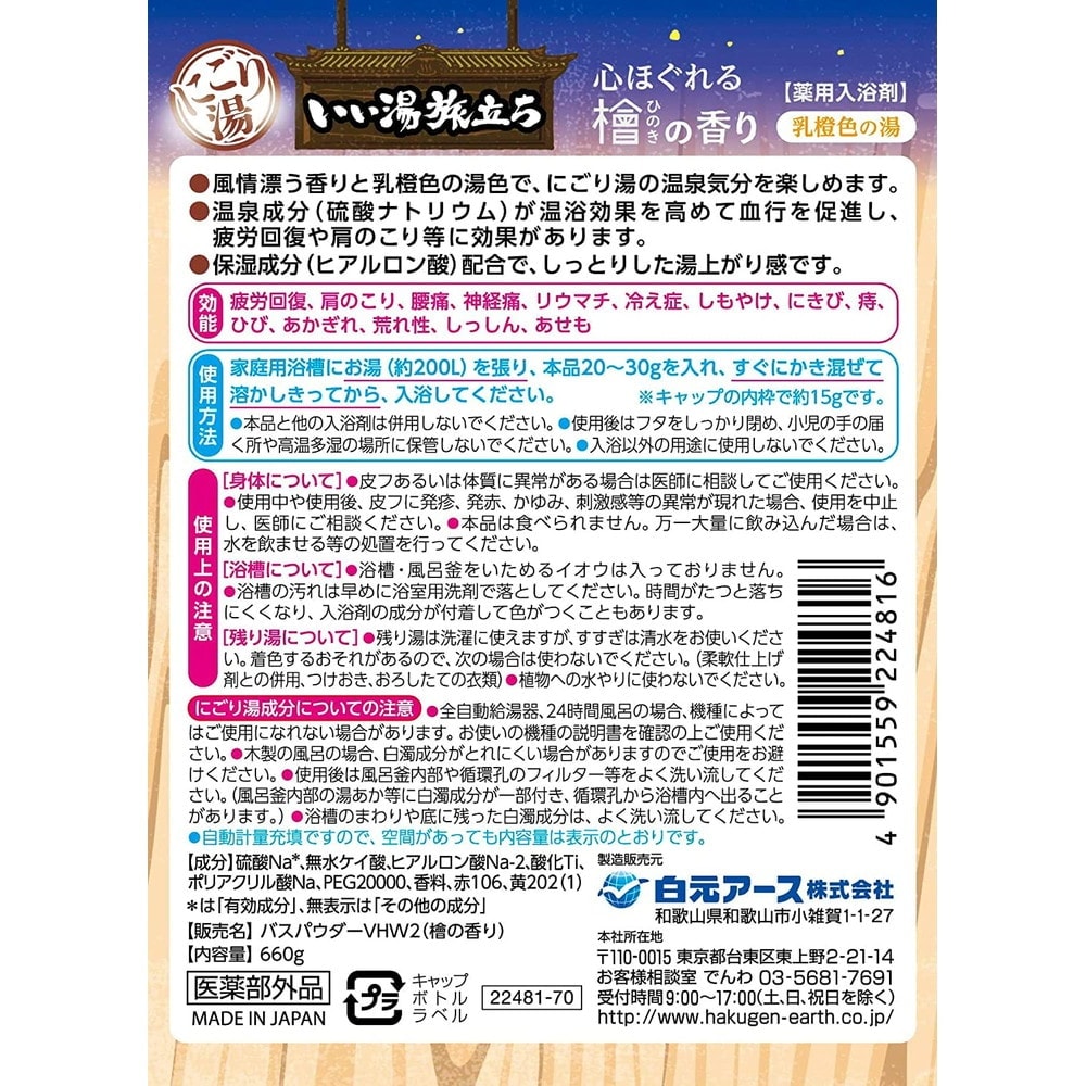 いい湯旅立ちボトル にごり湯 660g 檜の香り｜宇佐美鉱油の総合通販サイトうさマート