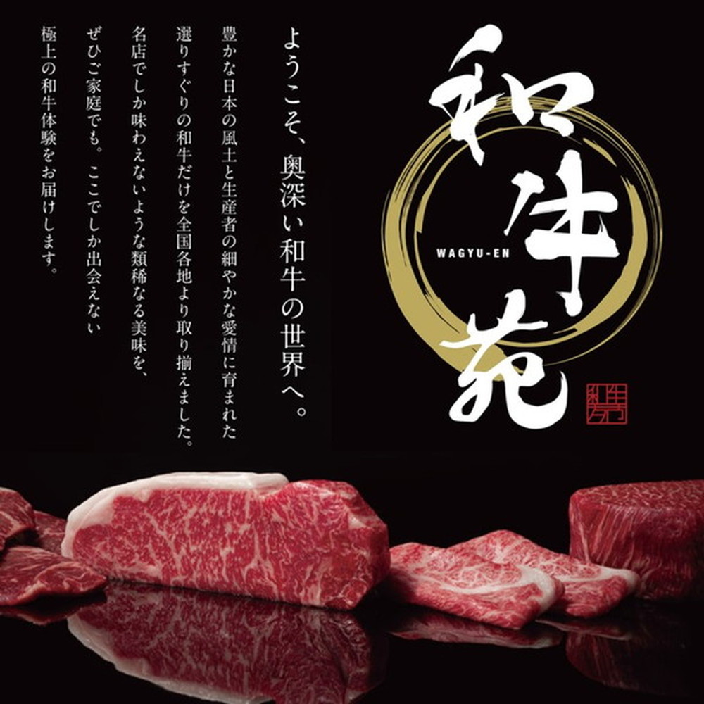 カタログギフト 和牛苑 優(ゆう)｜うさマートジャパンサービス株式会社